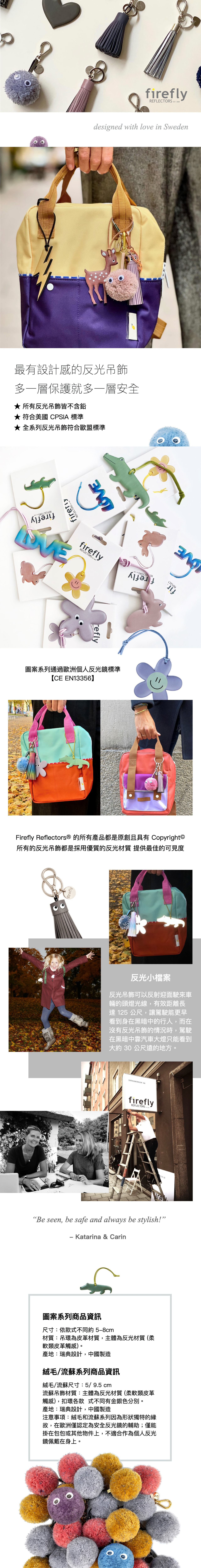 Firefly Reflector 反光吊飾