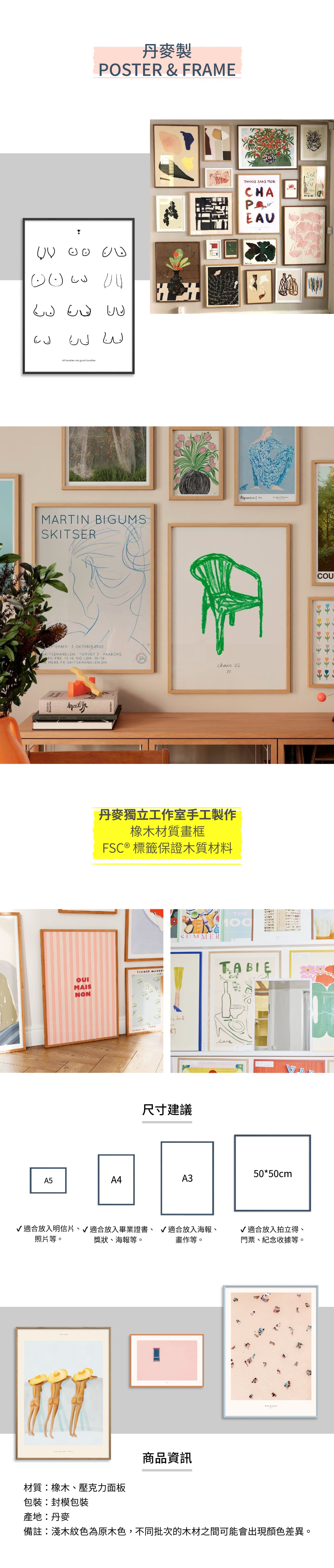 丹麥製 POSTER & FRAME 木質畫框