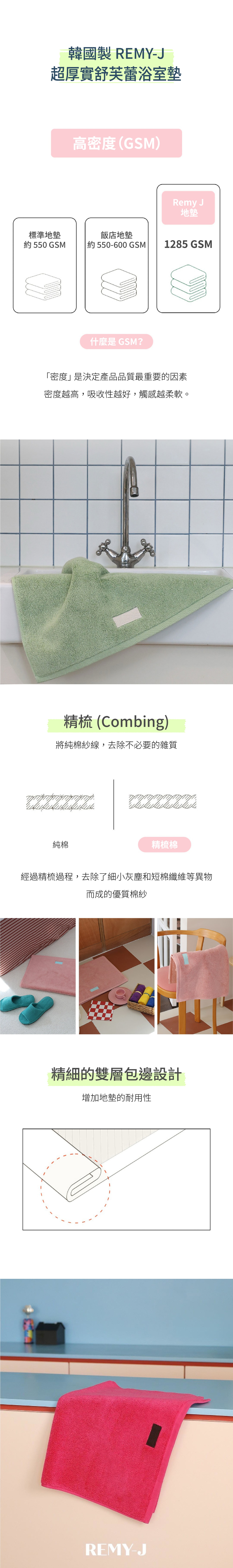 韓國製 REMY-J 超厚實舒芙蕾浴室墊